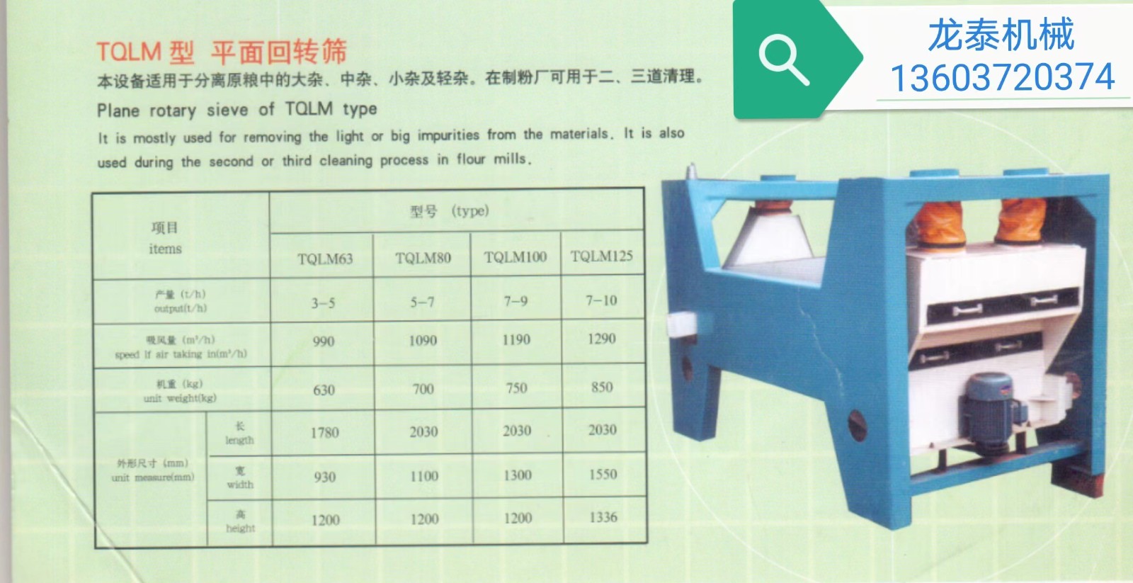TQLM63：80：125平面回转筛
