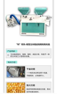 YMZST28—5B玉米制糁机