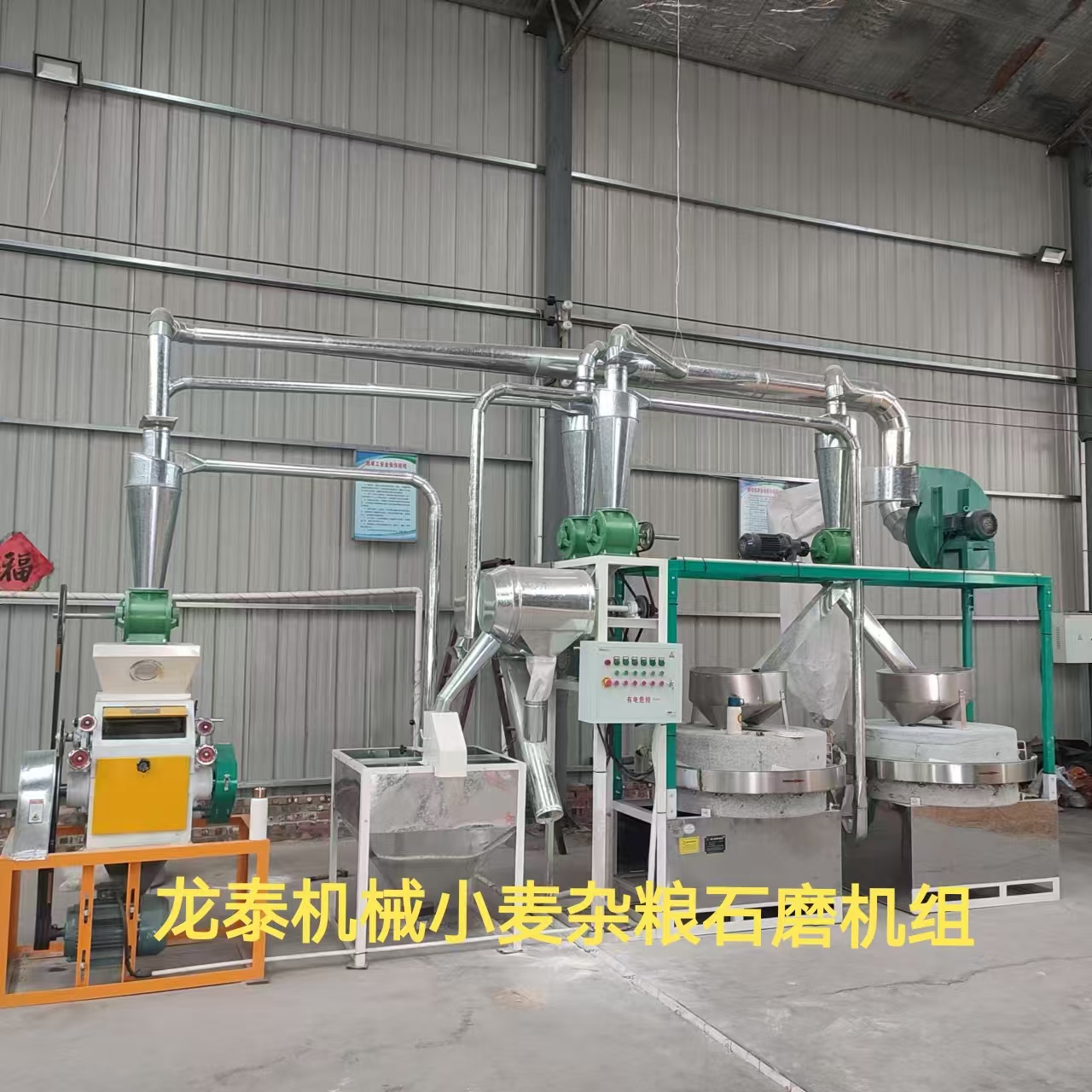 河北邢台沙河日产5吨小麦石磨制粉机组