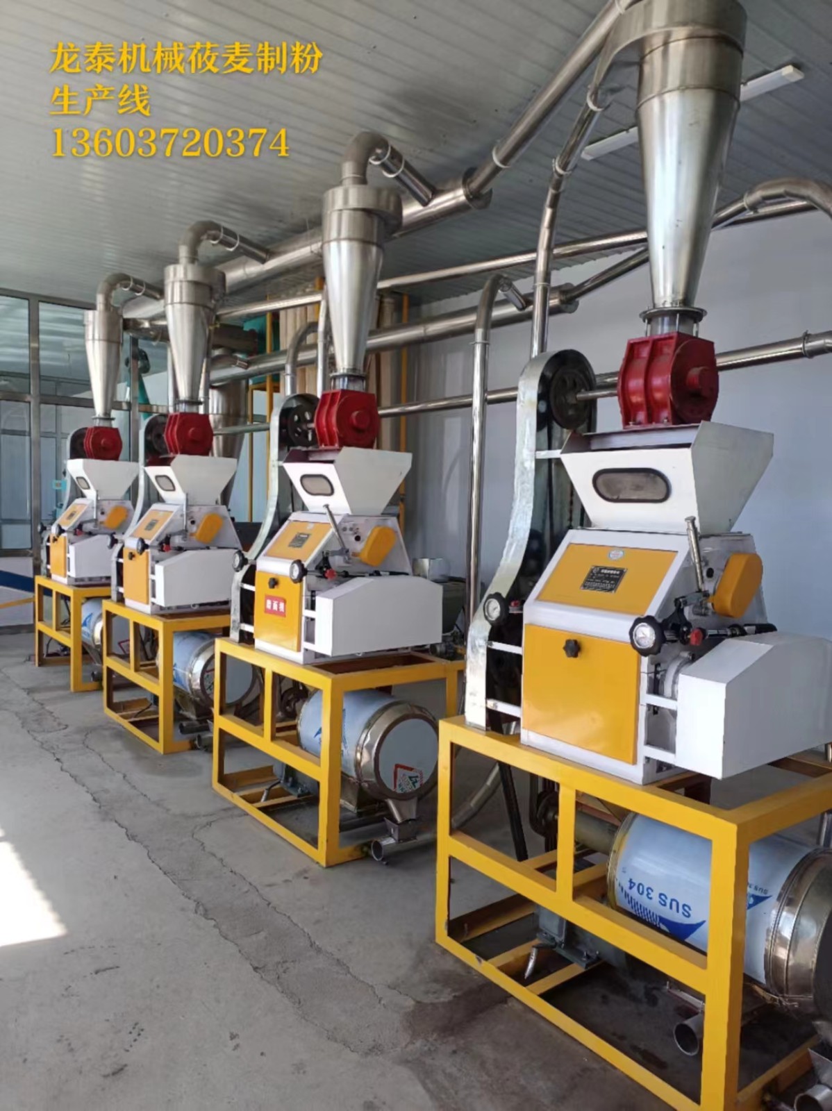 日产15吨莜麦制粉机组