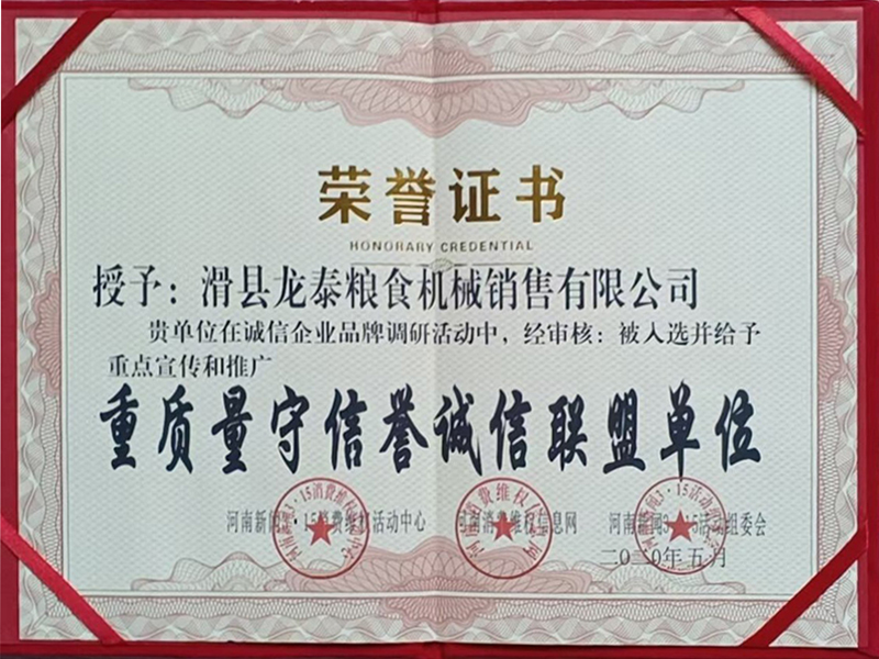 重质量守信誉诚信联盟单位